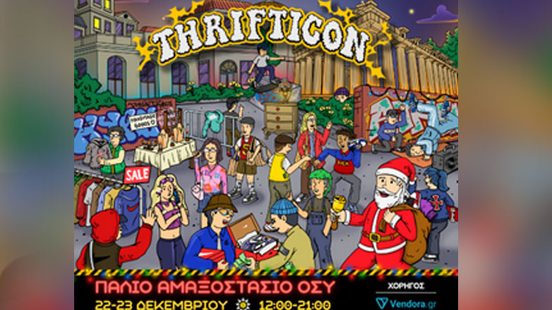 Για πρώτη φορά στην Ελλάδα, έρχεται το ανεπανάληπτο διήμερο event που συνδυάζει μόδα & βιωσιμότητα