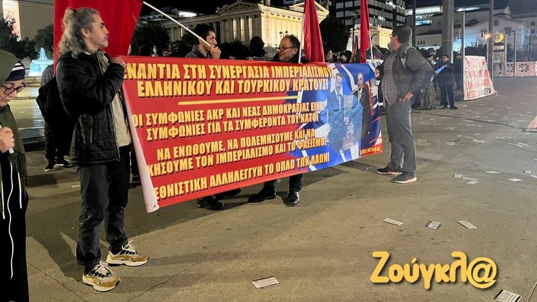 Συγκέντρωση διαμαρτυρίας στα Προπύλαια για την επίσκεψη Ερντογάν