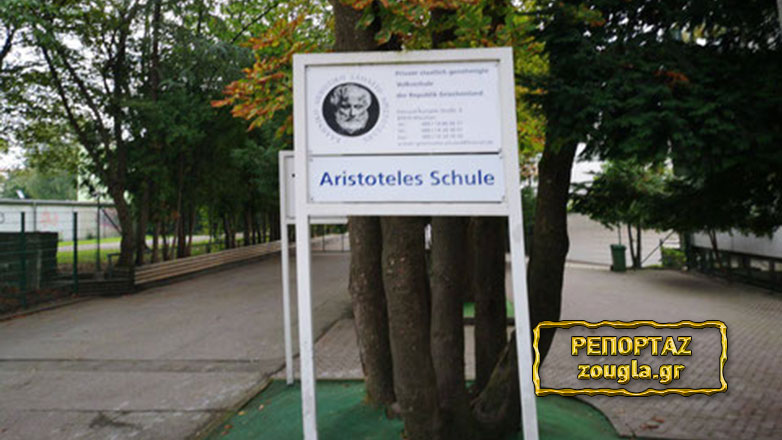 Μόναχο: «Κραυγή αγωνίας» από γονείς μαθητών που κινδυνεύουν να μείνουν χωρίς σχολείο – «Νιώθουμε ξεχασμένοι από την ελληνική Κυβέρνηση»