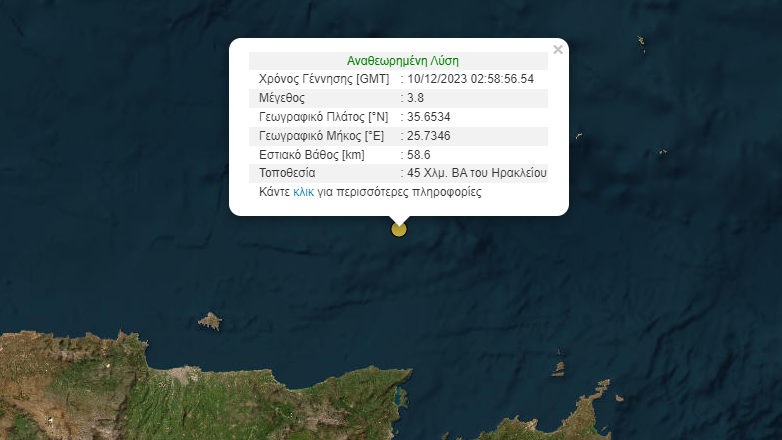 Σεισμός 3,8 Ρίχτερ στο Κρητικό πέλαγος