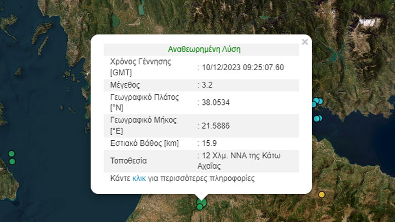 Σεισμική δόνηση 3,2 Ρίχτερ με επίκεντρο κοντά στην Κάτω Αχαΐα