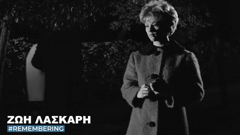 Ζωή Λάσκαρη: Το αφιέρωμα της Φίνος Φιλμ για τα 79 χρόνια από τη γέννησή της