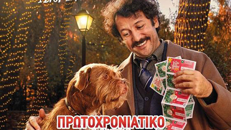 Εγγυημένα 5 εκατ. ευρώ από το Πρωτοχρονιάτικο Λαχείο στο φινάλε του 2023