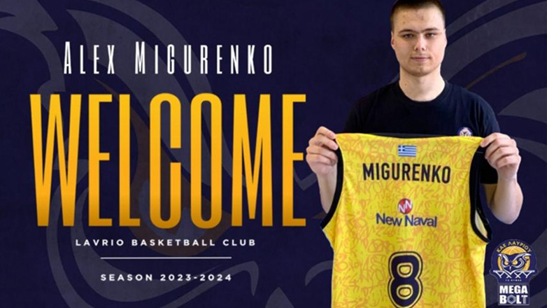 Μπάσκετ: Ενίσχυση για το Λαύριο με τον Μιγκουρένκο