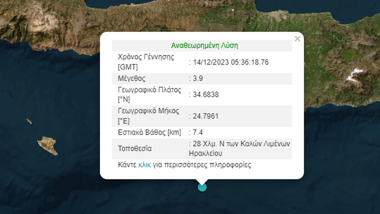 Σεισμός 3,9 Ρίχτερ στην Κρήτη