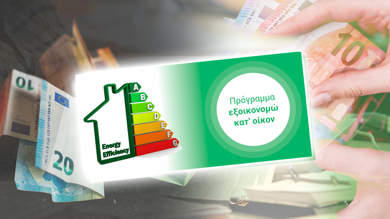 «Εξοικονομώ»: Πέντε νέα προγράμματα – Περιλαμβάνονται οι αντλίες θερμότητας