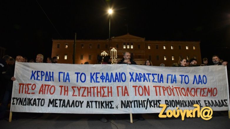 Συλλαλητήριο στο Σύνταγμα για τον προϋπολογισμό