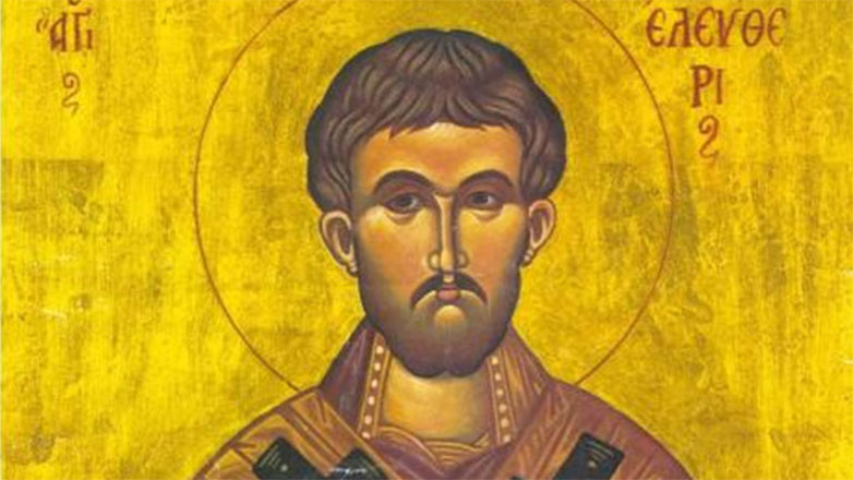 Ποιος ήταν ο Άγιος Ελευθέριος που τιμάται σήμερα