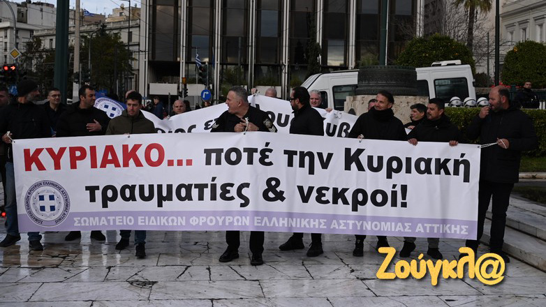«Γιώργο κρατήσου, είμαστε μαζί σου» – Συμβολική παράσταση διαμαρτυρίας για τον τραυματισμένο αστυνομικό έξω από τη Βουλή