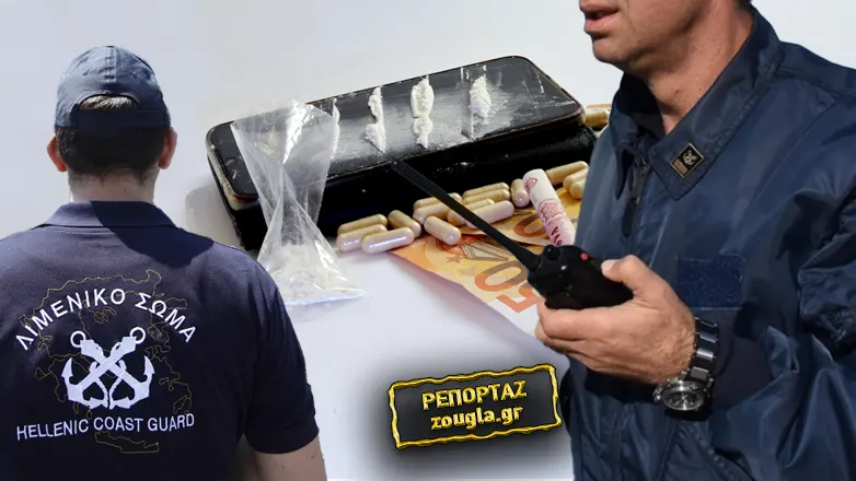 Η «θεία» και η συμμορία των λιμενικών με την κοκαΐνη