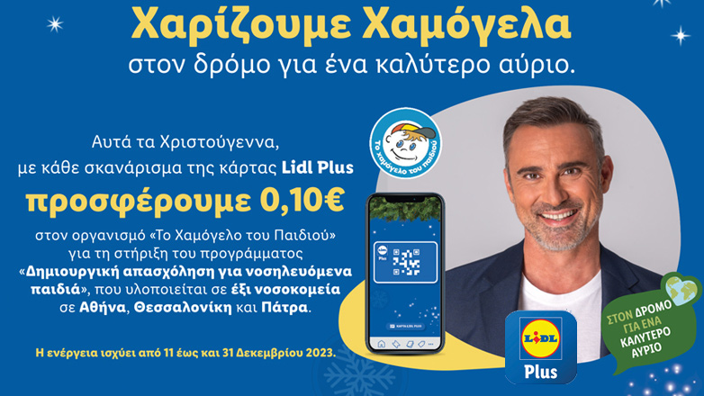 Η Lidl Ελλάς στηρίζει «Το Χαμόγελο του Παιδιού» και αυτά τα Χριστούγεννα