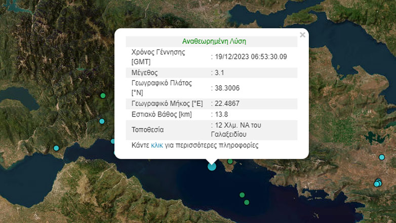 Σεισμός 3,1 Ρίχτερ στο Γαλαξίδι