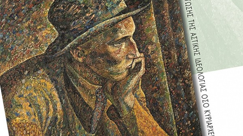 «Στοχασμοί πάνω σ’ ένα κρίσιμο αναπάντητο ερώτημα» – Κυκλοφόρησε το νέο βιβλίο του Γιώργου Ρούση