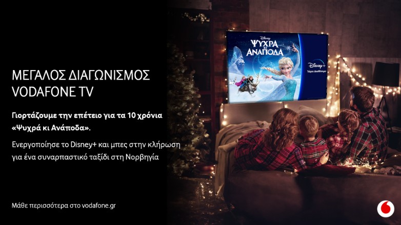 Ταξίδι στη μαγευτική Νορβηγία με το Vodafone TV