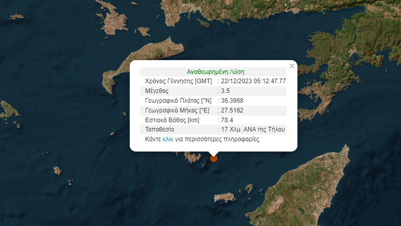 Σεισμός 3,5 Ρίχτερ στην Τήλο