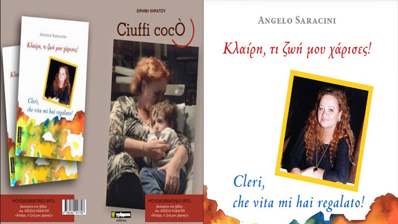 «CIUFFI COCO’»… της Ειρήνης Χηράτου στον Δήμο Αγίας Βαρβάρας