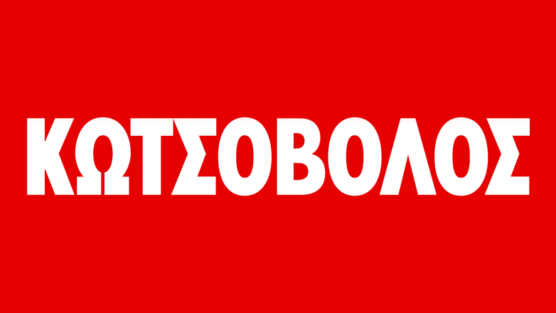 Η Κωτσόβολος στηρίζει με το πρόγραμμα «Δεύτερο Σπίτι» τη Θεσσαλία, δωρίζοντας 300 συσκευές πρώτης ανάγκης