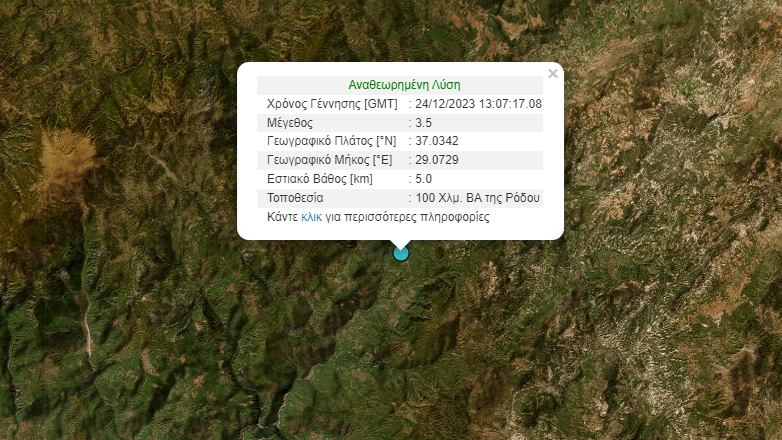 Σεισμός 3,5 Ρίχτερ στην Ρόδο