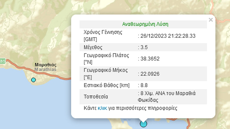 Σεισμός 3,5 Ρίχτερ στη Φωκίδα