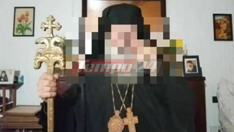 Αχαΐα: Η εντολή της Εισαγγελίας για τον ψευδοεπίσκοπο – Από τι εξαρτάται η ποινική του μεταχείριση