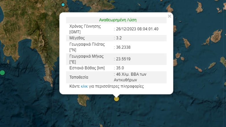 Σεισμός 3,2 Ρίχτερ στα Αντικύθηρα