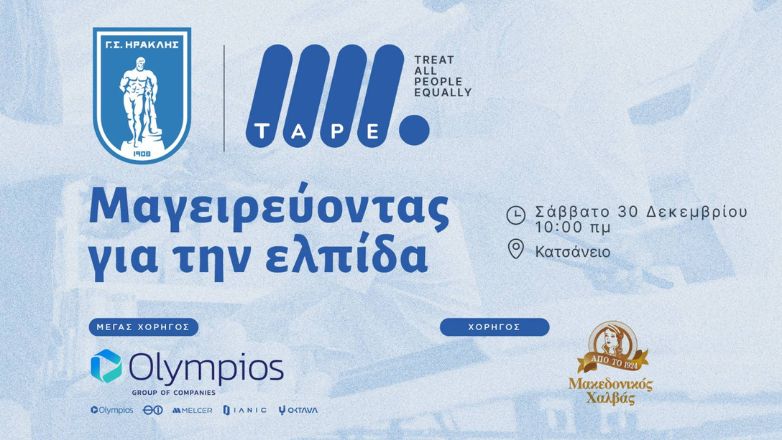 «Μαγειρεύουμε για την Ελπίδα» από τον Γ.Σ. Ηρακλής