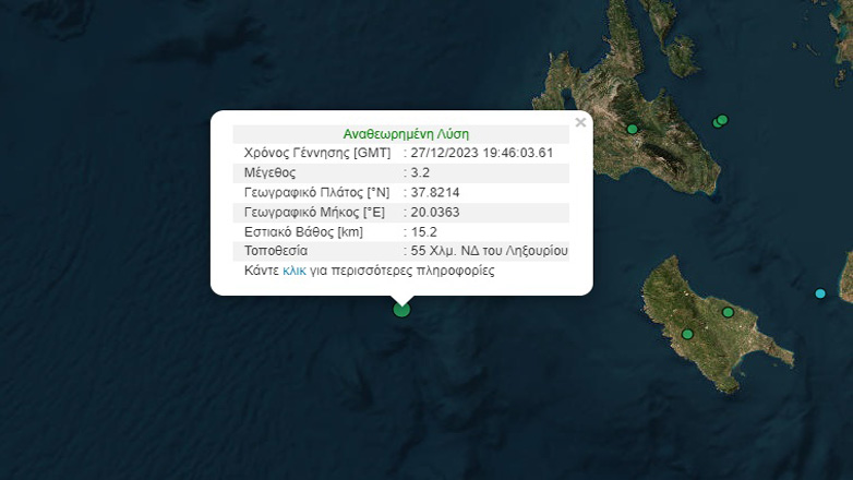 Σεισμός 3,2 Ρίχτερ ανοιχτά της Κεφαλονιάς