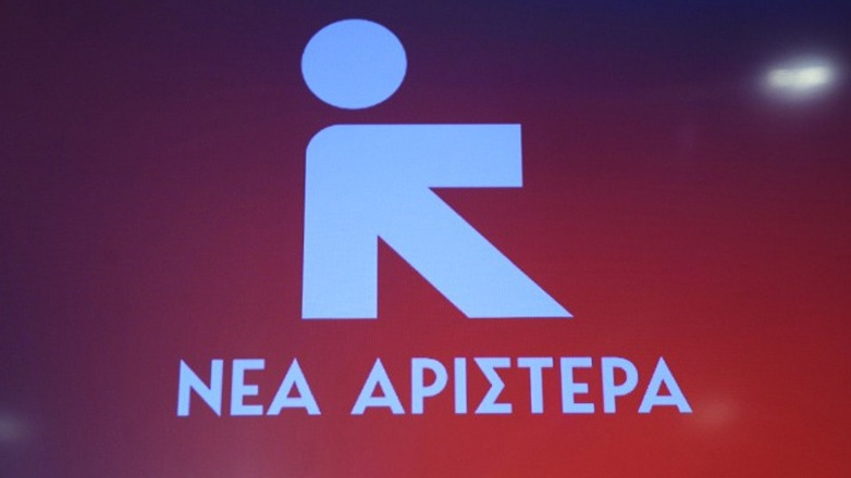 Νέα Αριστερά: Πρώτη ανοιχτή συνέλευση για τη συγκρότηση του νέου πολιτικού φορέα