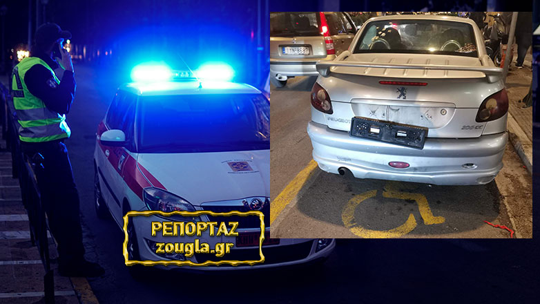 Καταγγελία: ΑμεΑ στάθμευσε το όχημά του σε πάρκινγκ αναπήρων και του πήραν τις πινακίδες!