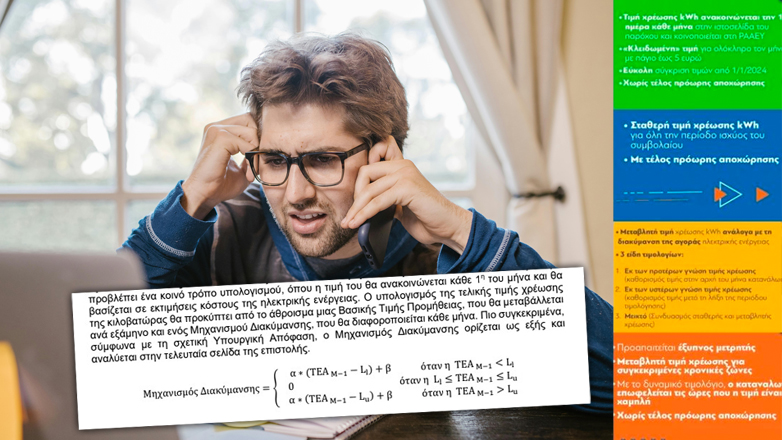 Σύγχυση με τα χρωματιστά τιμολόγια ρεύματος