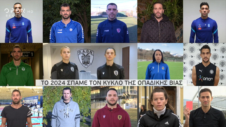 Βίντεο-γροθιά στην οπαδική βία με Έλληνες αθλητές και μικρά παιδιά