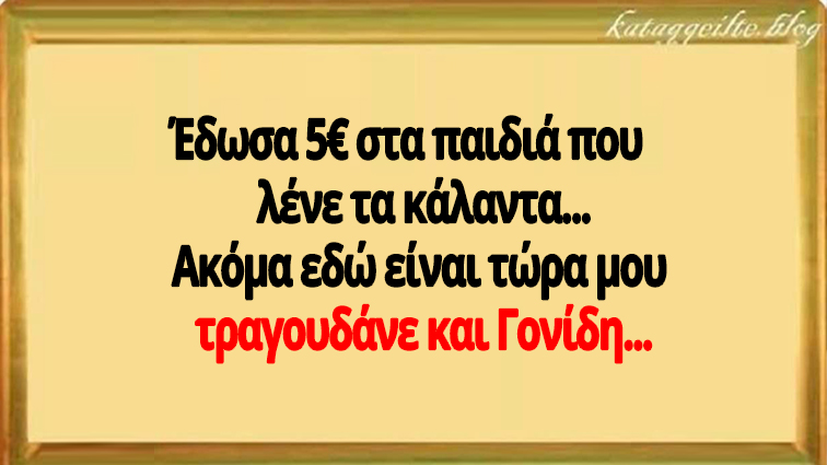 Το σκίτσο της ημέρας – 31/12/23