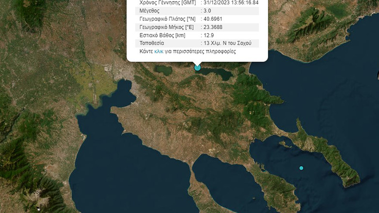 Σεισμική δόνηση κοντά στη Θεσσαλονίκη