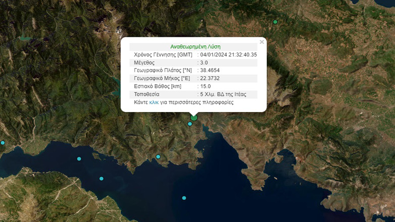 Σεισμός 3 Ρίχτερ στην Ιτέα