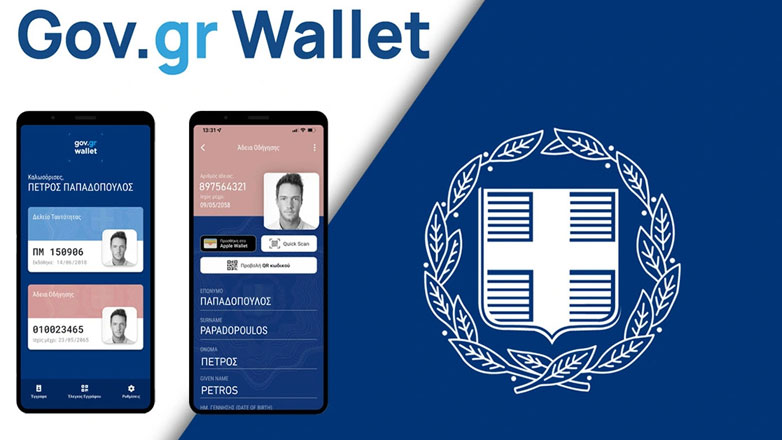 Οι πληροφορίες όλων των οχημάτων στο Gov.gr Wallet