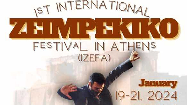 Πρώτο Διεθνές Φεστιβάλ Ζεϊμπέκικου στην Αθήνα!