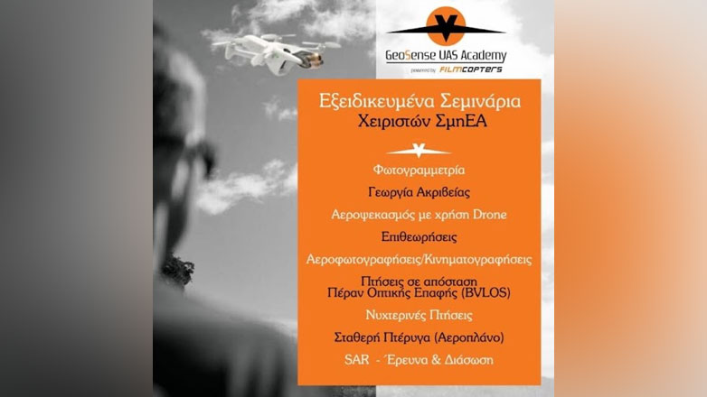 Εξειδικευμένα σεμινάρια εκπαίδευσης χειριστή ΣμηΕΑ απο την GeoSense UAS Academy