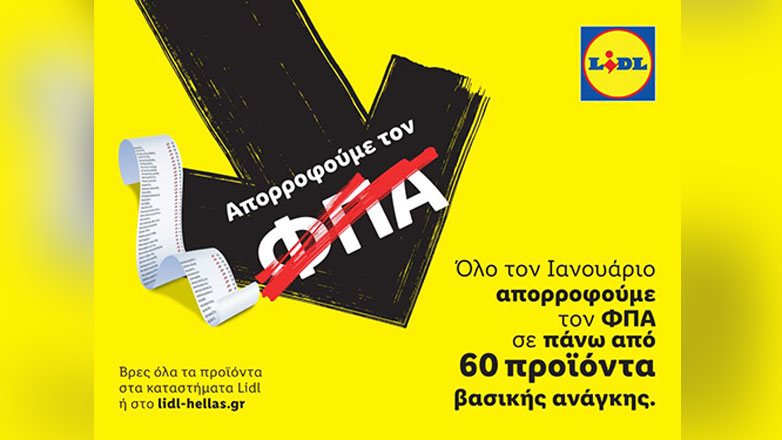 Η Lidl Ελλάς απορροφά τον ΦΠΑ σε πάνω από 60 προϊόντα βασικής ανάγκης