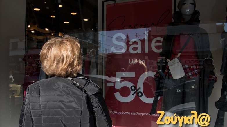 Άδειες τσέπες και αγανάκτηση ενόψει χειμερινών εκπτώσεων