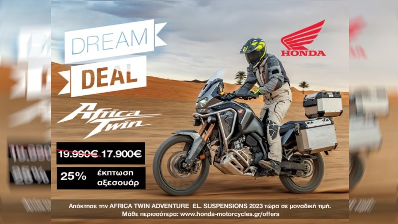 Dream Deals 2024 από τη Honda Motorcycles