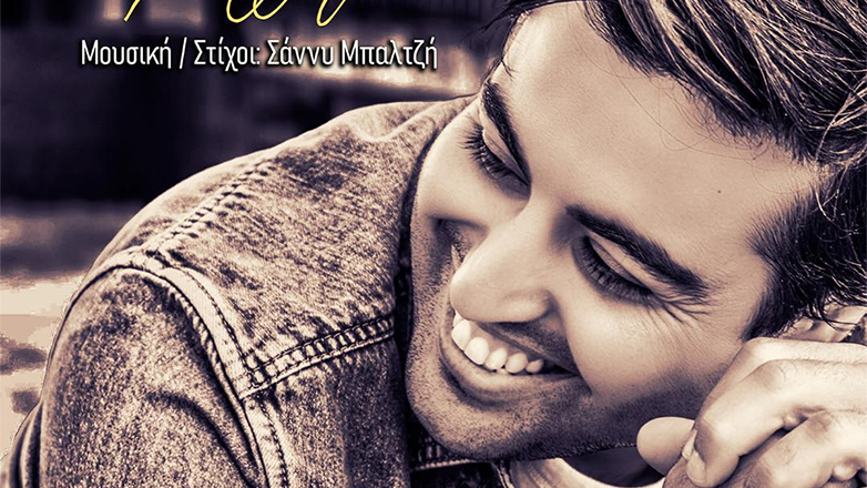 «Κάρτα αλλαγής»: Νέο Digital Single από τον Ανδρόνικο