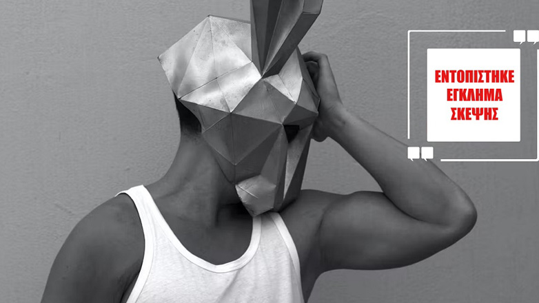 Η ελευθερία της σκέψης απειλείται από τα κράτη, τη μεγάλη τεχνολογία, ακόμη κι από εμάς τους ίδιους – Τι μπορούμε να κάνουμε