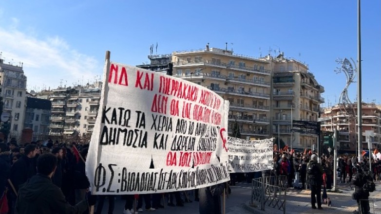 Θεσσαλονίκη: Διαδήλωση κατά του νομοσχεδίου για τα μη κρατικά πανεπιστήμια