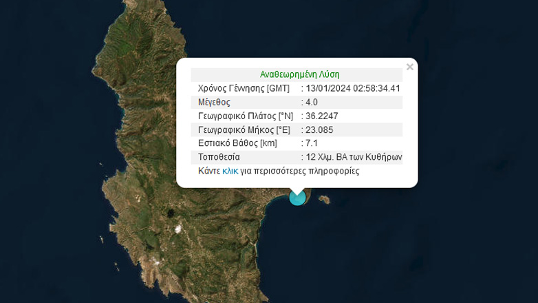 Σεισμός 4 Ρίχτερ στα Κύθηρα