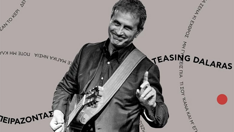 «Πειράζοντας τον Νταλάρα»