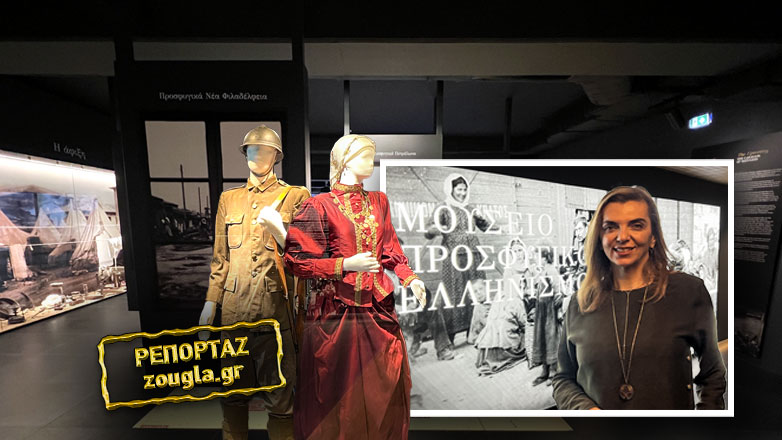 Ξενάγηση στο Μουσείο Προσφυγικού Ελληνισμού της ΑΕΚ – OPAP ARENA με την κάμερα της «Ζούγκλας»