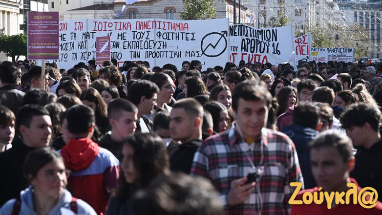 Σε εξέλιξη το πανεκπαιδευτικό συλλαλητήριο στο κέντρο της Αθήνας – Φοιτητές μιλούν στην κάμερα της «Ζούγκλας»