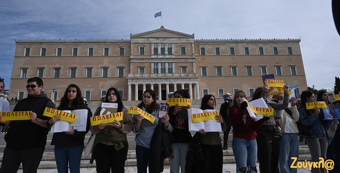 «Όχι» στην ίδρυση ιδιωτικών πανεπιστημίων