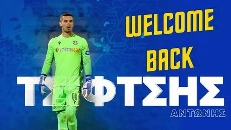 Αστέρας Τρίπολης: Ανακοίνωσε την επιστροφή του Αντώνη Τσιφτσή