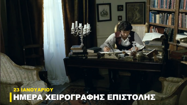 Η Φίνος Φιλμ γιορτάζει την Παγκόσμια Ημέρα Χειρόγραφης Επιστολής με ένα απολαυστικό βίντεο